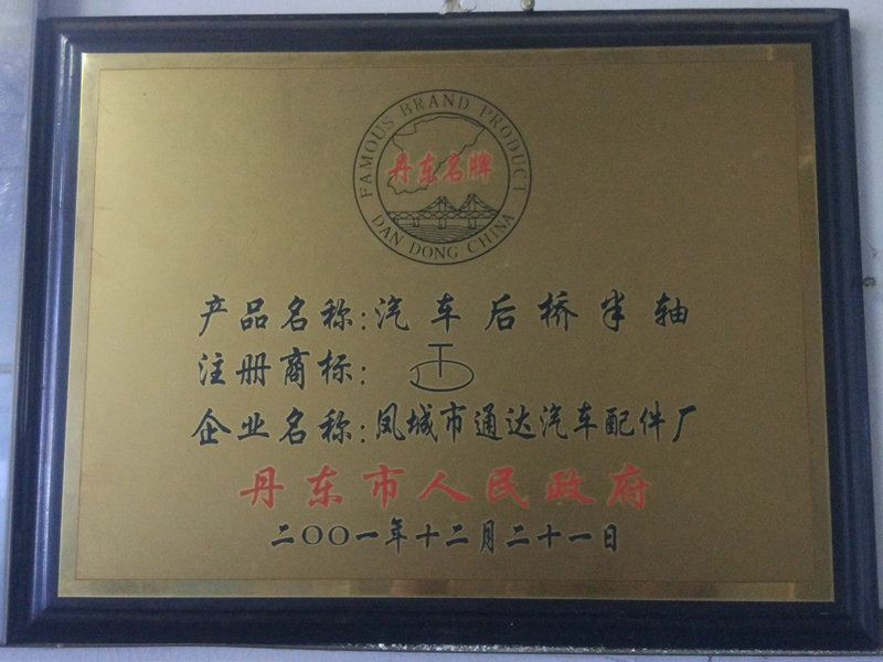注冊(cè)商標(biāo) 2001.jpg
