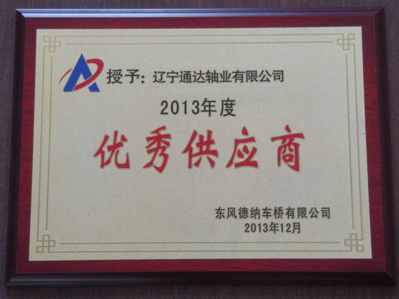 優(yōu)秀供應商 2103.jpg
